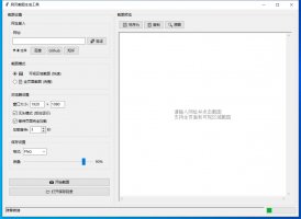 网页截图生成工具