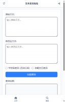 文本差异高亮