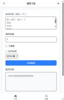 抽签工具