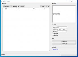 图片合并PDF工具