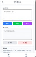XML格式化