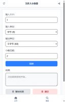 文件大小换算
