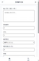文本编号工具