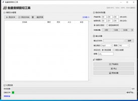 批量音频剪切