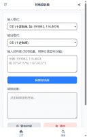 经纬度转换