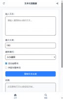 文本长度限制