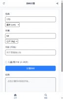 BMI计算