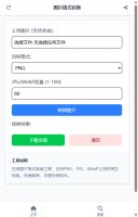 图片格式转换