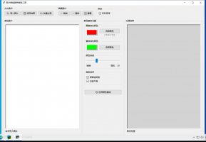 图片智能颜色替换工具