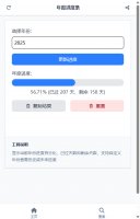 年度进度条