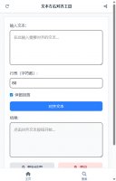文本左右对齐工具