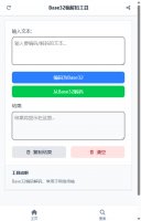 Base32编解码工具