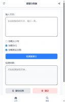 重复行检测