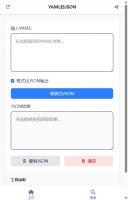 YAML转JSON