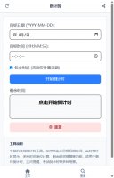 倒计时