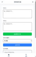 文本合并工具
