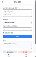 驼峰命名转换