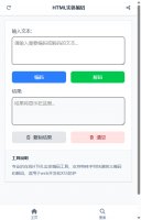 HTML实体编码