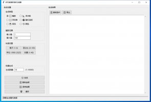 多功能随机数生成器