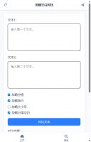 忽略空白对比