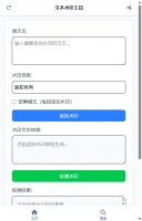 文本水印工具