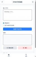 不可见字符检测器