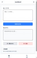 Json转xml