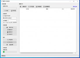 重复文件查找器