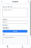 文本添加后缀