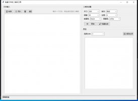 批量文本转二维码