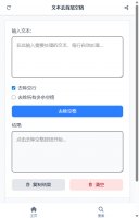 文本去首尾空格