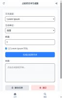 占位符文本生成器