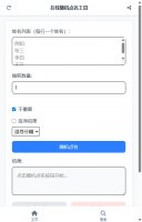 在线随机点名工具