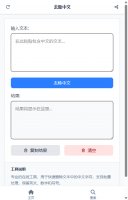 去除中文