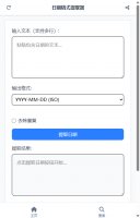 日期格式提取器
