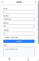 面积换算