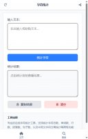 字符统计
