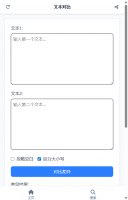 文本对比
