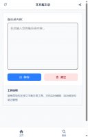文本备忘录