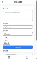 时间格式提取器