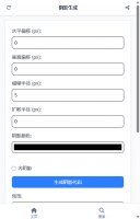 阴影生成
