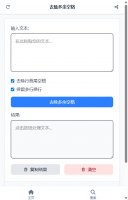 去除多余空格