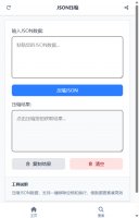 JSON压缩