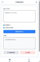 HTML转文本