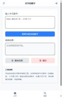 汉字转数字