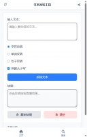 文本反转工具