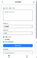 文本行排序