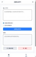 去除标点符号