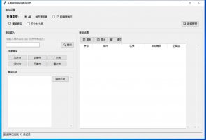 全国邮政编码查询工具