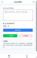 Base64转图片